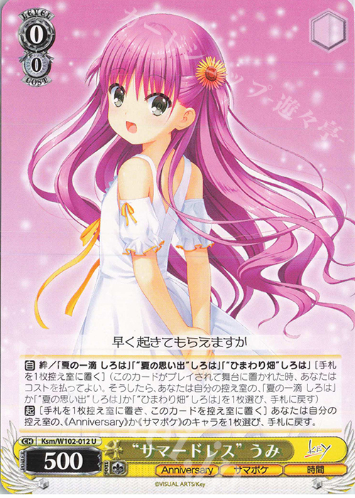 U “サマードレス” うみ | 販売 | Key all-star | ヴァイスシュヴァルツ