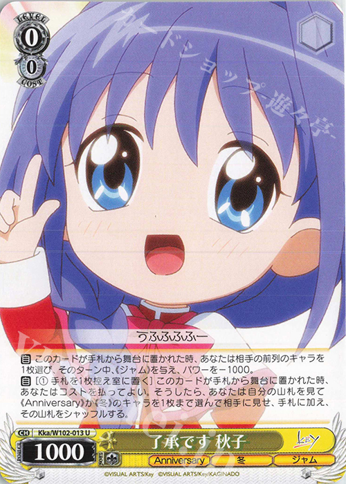 U 了承です 秋子 | 販売 | Key all-star | ヴァイスシュヴァルツ