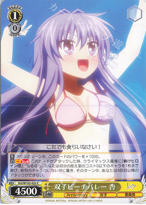 C 双子ビーチバレー 杏 | 販売 | Key all-star | ヴァイスシュヴァルツ