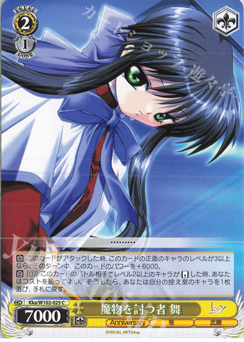 C 魔物を討つ者 舞 | 販売 | Key all-star | ヴァイスシュヴァルツ