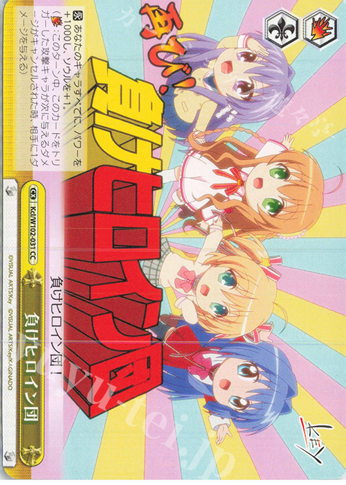 CC 負けヒロイン団 | 販売 | Key all-star | ヴァイスシュヴァルツ