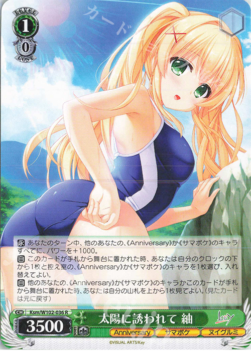 R 太陽に誘われて 紬 | 販売 | Key all-star | ヴァイスシュヴァルツ