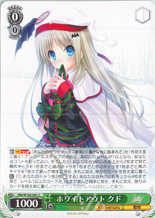 C ホワイトアウト クド | 販売 | Key all-star | ヴァイスシュヴァルツ