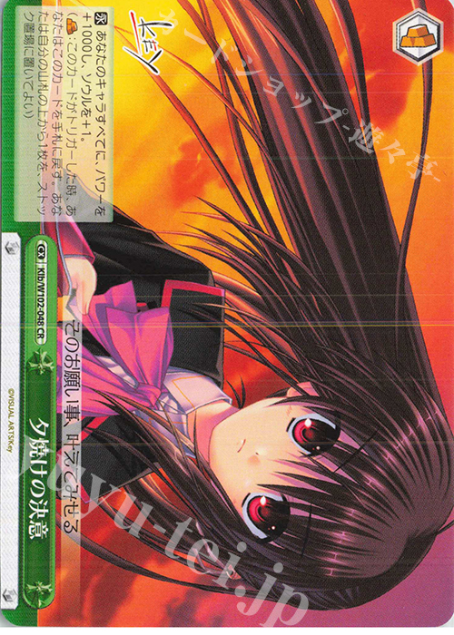 CR 夕焼けの決意 | 販売 | Key all-star | ヴァイスシュヴァルツ