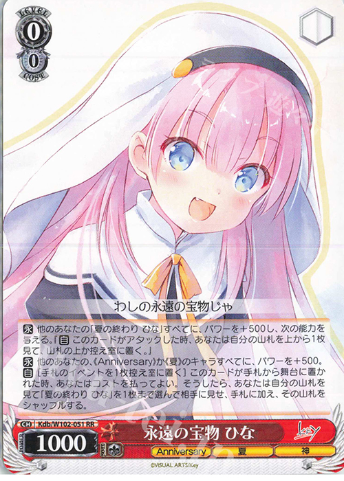 RR 永遠の宝物 ひな | 販売 | Key all-star | ヴァイスシュヴァルツ