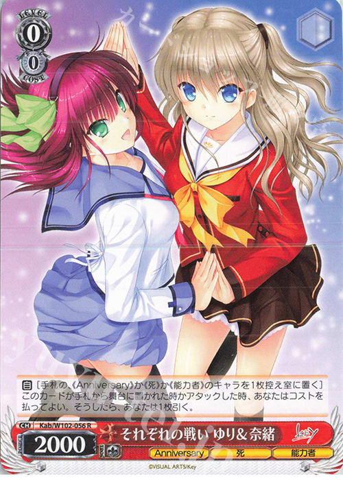 R それぞれの戦い ゆり&奈緒 | 販売 | Key all-star | ヴァイスシュヴァルツ