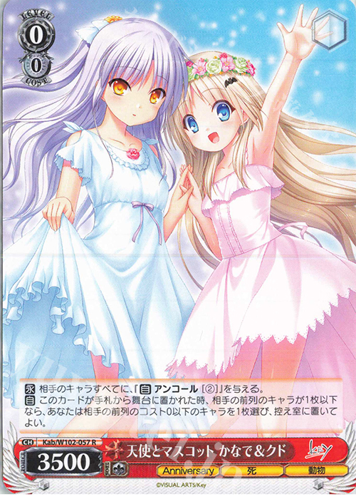 R 天使とマスコット かなで&クド | 販売 | Key all-star | ヴァイスシュヴァルツ