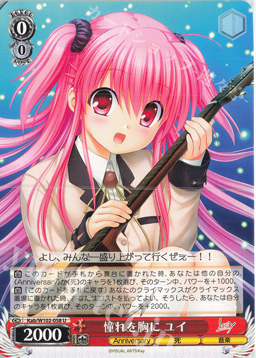 U 憧れを胸に ユイ | 販売 | Key all-star | ヴァイスシュヴァルツ