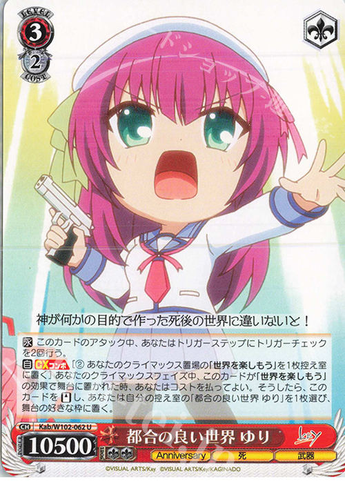 U 都合の良い世界 ゆり | 買取 | Key all-star | ヴァイスシュヴァルツ