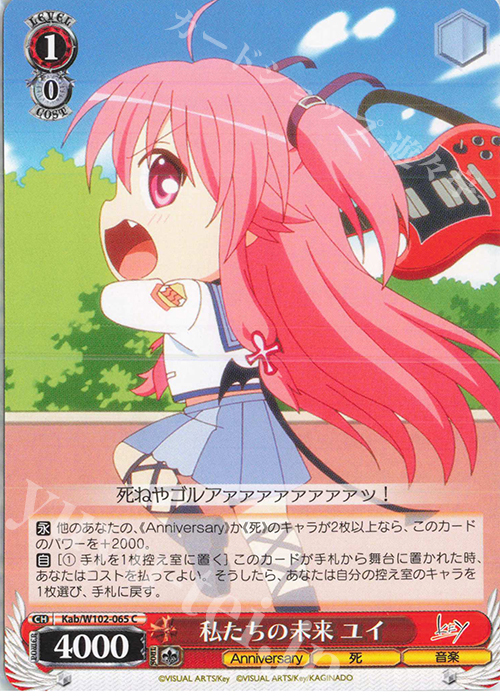 C 私たちの未来 ユイ | 販売 | Key all-star | ヴァイスシュヴァルツ