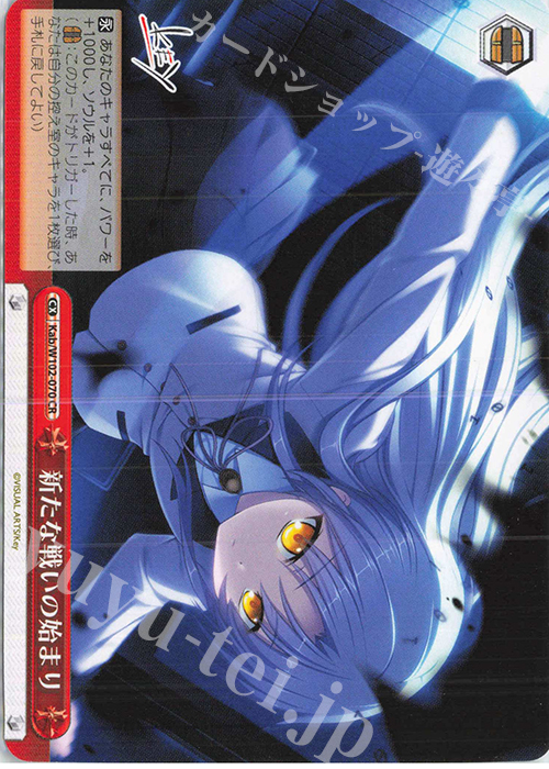 CR 新たな戦いの始まり | 販売 | Key all-star | ヴァイスシュヴァルツ