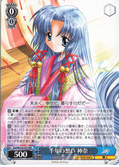RR 千年の想い 神奈 | 販売 | Key all-star | ヴァイスシュヴァルツ