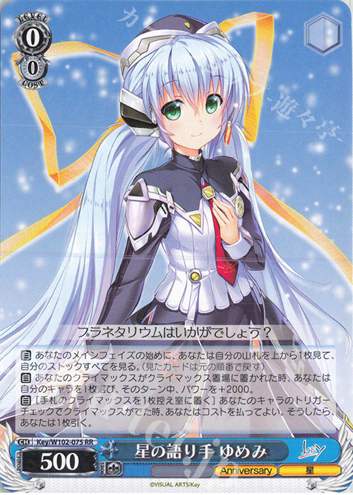 RR 星の語り手 ゆめみ | 販売 | Key all-star | ヴァイスシュヴァルツ