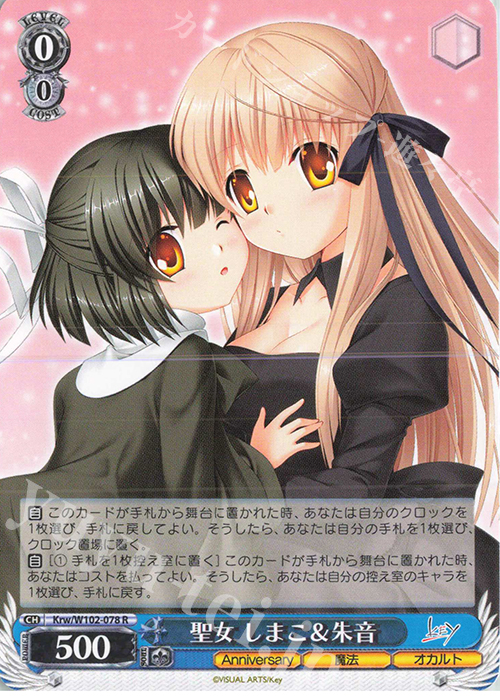 R 聖女 しまこ&朱音 | 販売 | Key all-star | ヴァイスシュヴァルツ