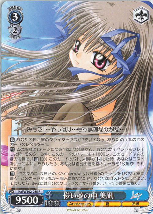 R 儚い夢の中 美凪 | 販売 | Key all-star | ヴァイスシュヴァルツ