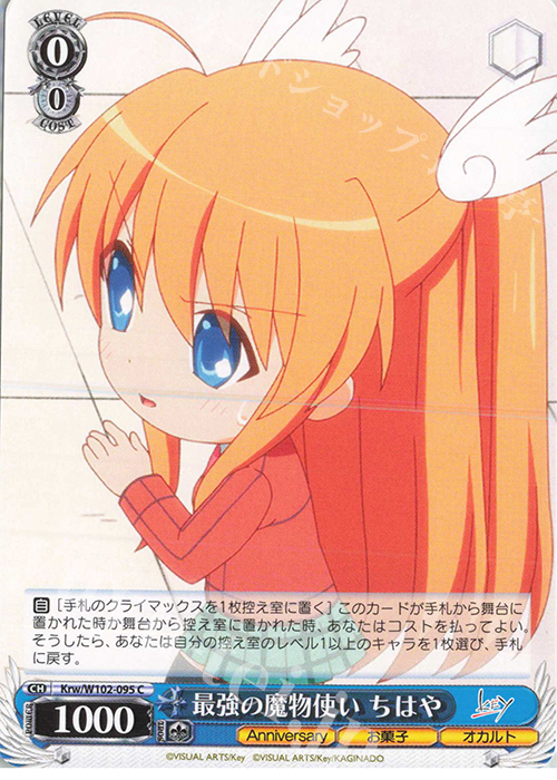 C 最強の魔物使い ちはや | 販売 | Key all-star | ヴァイスシュヴァルツ