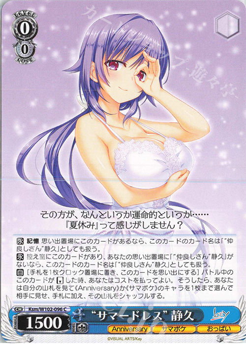 C “サマードレス” 静久 | 販売 | Key all-star | ヴァイスシュヴァルツ