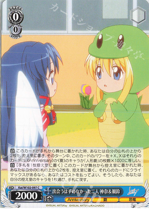 C 出会うはずのなかった二人 神奈&観鈴 | 販売 | Key all-star | ヴァイスシュヴァルツ