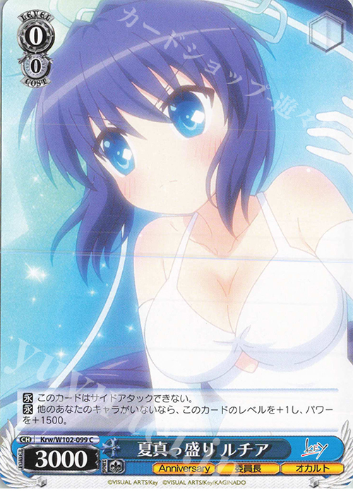 C 夏真っ盛り ルチア | 販売 | Key all-star | ヴァイスシュヴァルツ