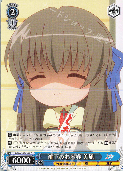C 袖下のお米券 美凪 | 販売 | Key all-star | ヴァイスシュヴァルツ