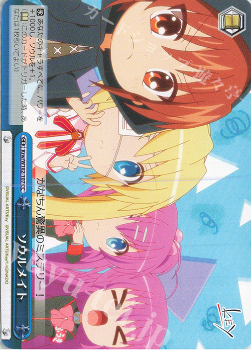 CC ソウルメイト | 販売 | Key all-star | ヴァイスシュヴァルツ