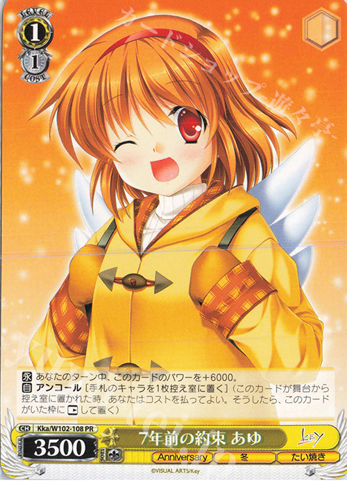 PR 7年前の約束 あゆ | 販売 | Key all-star | ヴァイスシュヴァルツ