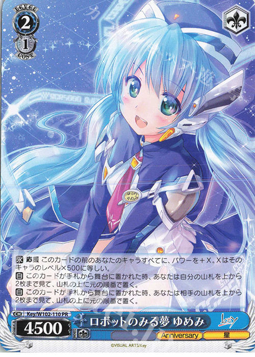 PR ロボットのみる夢 ゆめみ | 販売 | Key all-star | ヴァイスシュヴァルツ