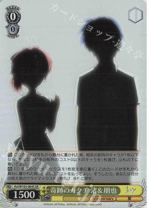 SR 奇跡のカタチ 渚&朋也 | 販売 | Key all-star | ヴァイスシュヴァルツ