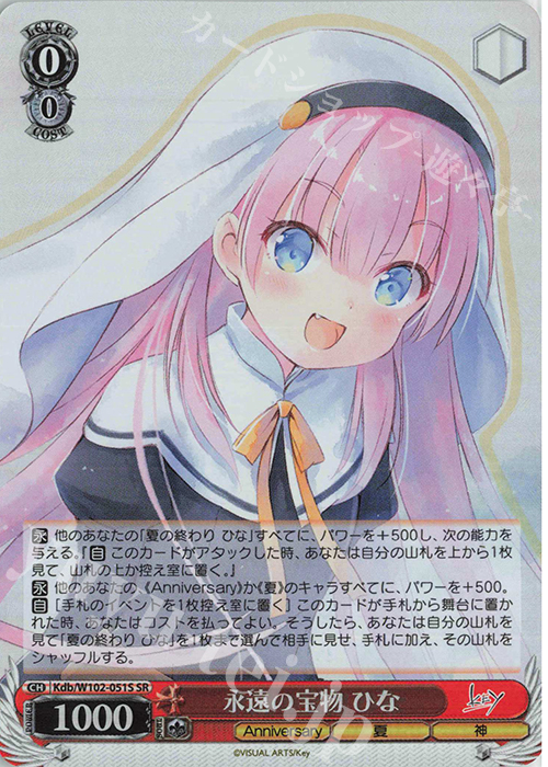 SR 永遠の宝物 ひな | 販売 | Key all-star | ヴァイスシュヴァルツ