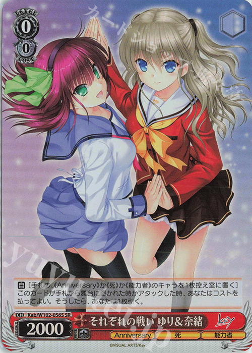 SR それぞれの戦い ゆり&奈緒 | 買取 | Key all-star | ヴァイスシュヴァルツ
