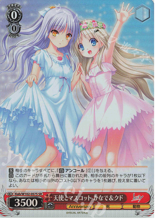 SR 天使とマスコット かなで&クド | 販売 | Key all-star | ヴァイスシュヴァルツ