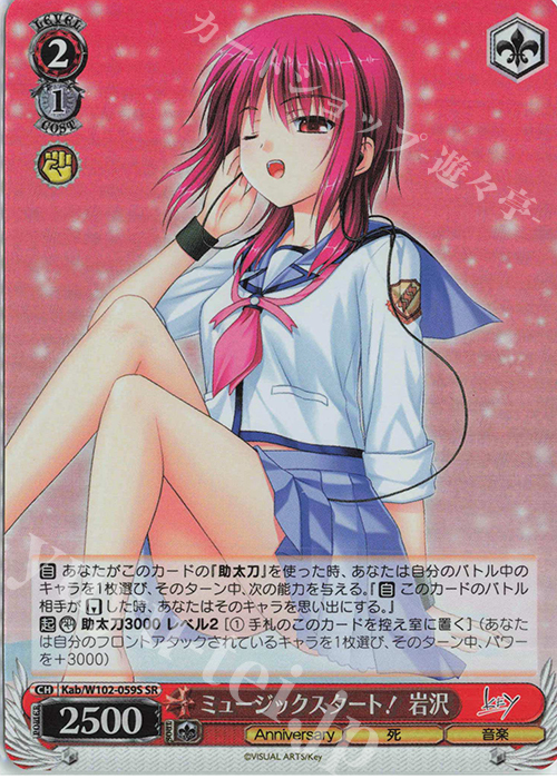 SR ミュージックスタート! 岩沢 | 販売 | Key all-star | ヴァイスシュヴァルツ