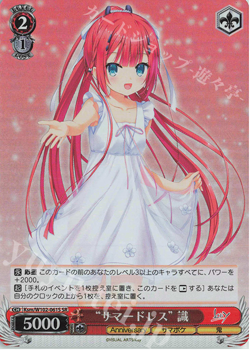 SR “サマードレス” 識 | 販売 | Key all-star | ヴァイスシュヴァルツ