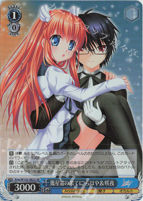 SR 幾星霜の果てに ちはや&咲夜 | 販売 | Key all-star | ヴァイスシュヴァルツ