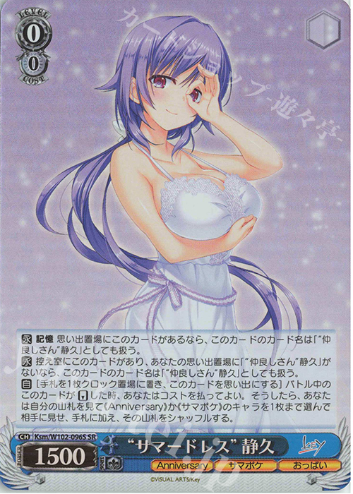 SR “サマードレス” 静久 | 販売 | Key all-star | ヴァイスシュヴァルツ