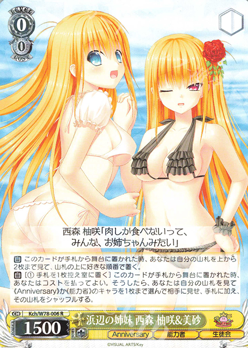 R 浜辺の姉妹 西森 柚咲&美砂 | 買取 | Key 20th Anniversary | ヴァイスシュヴァルツ