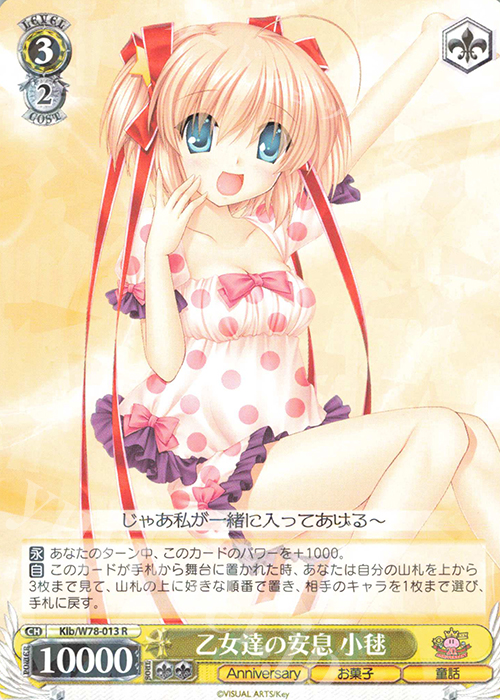 R 乙女達の安息 小毬 | 販売 | Key 20th Anniversary | ヴァイスシュヴァルツ