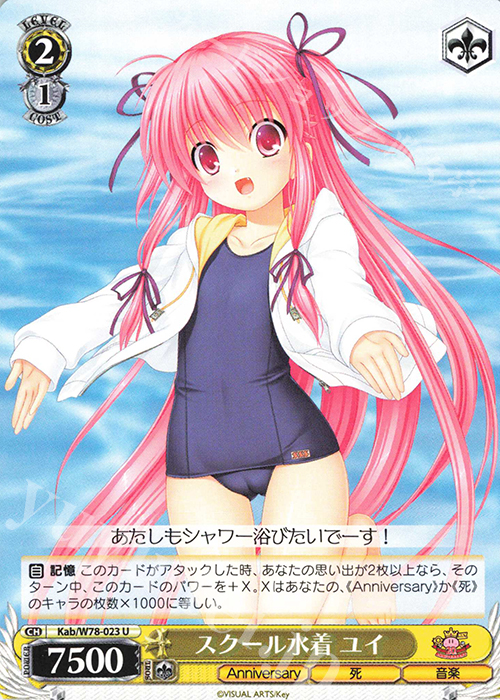U スクール水着 ユイ | 販売 | Key 20th Anniversary | ヴァイスシュヴァルツ