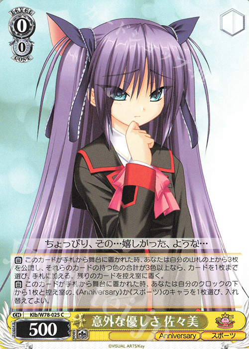 C 意外な優しさ 佐々美 | 販売 | Key 20th Anniversary | ヴァイスシュヴァルツ