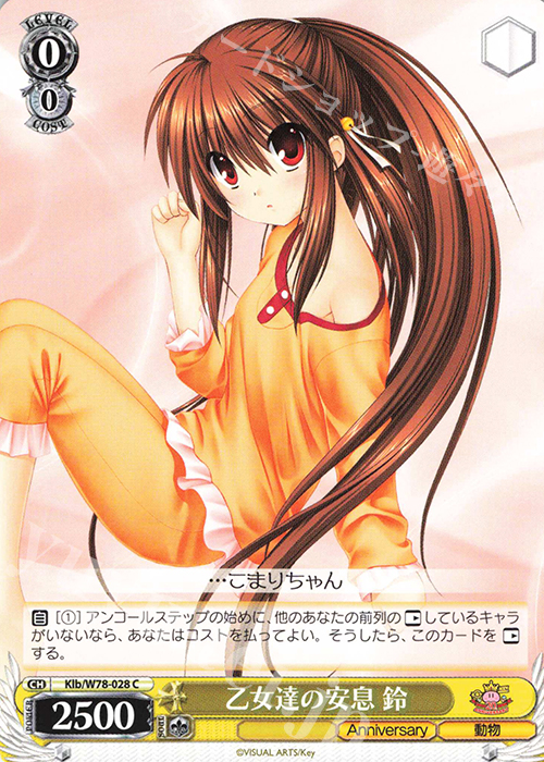 C 乙女達の安息 鈴 | 販売 | Key 20th Anniversary | ヴァイスシュヴァルツ