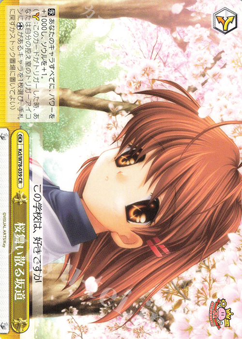 CR 桜舞い散る坂道 | 販売 | Key 20th Anniversary | ヴァイスシュヴァルツ