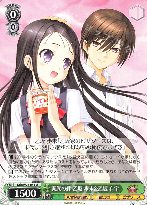 U 家族の絆 乙坂 歩未&乙坂 有宇 | 買取 | Key 20th Anniversary | ヴァイスシュヴァルツ