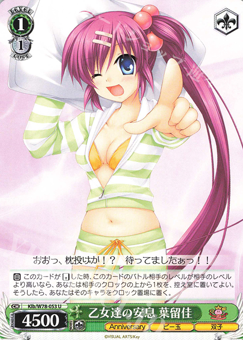 U 乙女達の安息 葉留佳 | 販売 | Key 20th Anniversary | ヴァイスシュヴァルツ