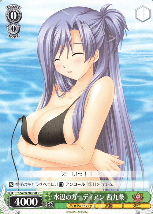 C 水辺のガーディアン 西九条 | 販売 | Key 20th Anniversary | ヴァイスシュヴァルツ