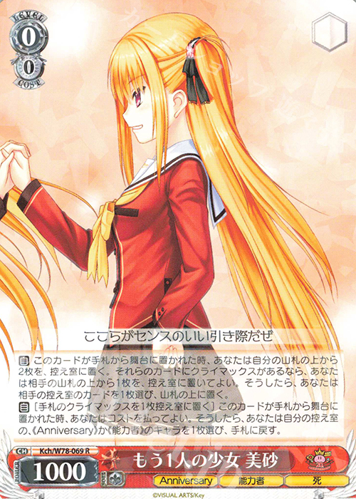 R もう1人の少女 美砂 | 買取 | Key 20th Anniversary | ヴァイスシュヴァルツ