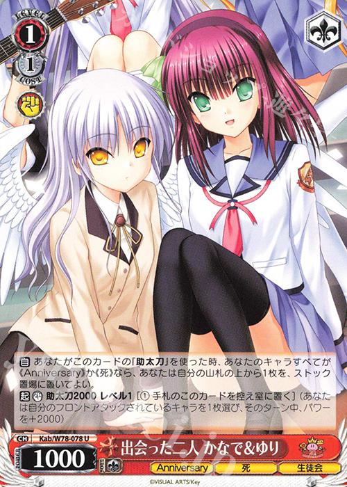 U 出会った二人 かなで&ゆり | 販売 | Key 20th Anniversary | ヴァイスシュヴァルツ