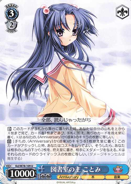 U 図書室の主 ことみ | 販売 | Key 20th Anniversary | ヴァイスシュヴァルツ