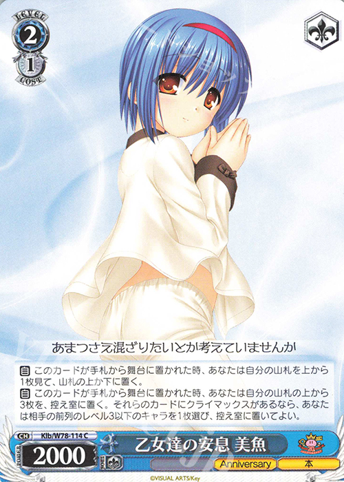 C 乙女達の安息 美魚 | 販売 | Key 20th Anniversary | ヴァイスシュヴァルツ