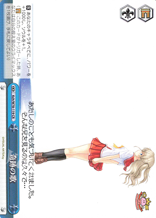 CR 奇跡の歌 | 買取 | Key 20th Anniversary | ヴァイスシュヴァルツ