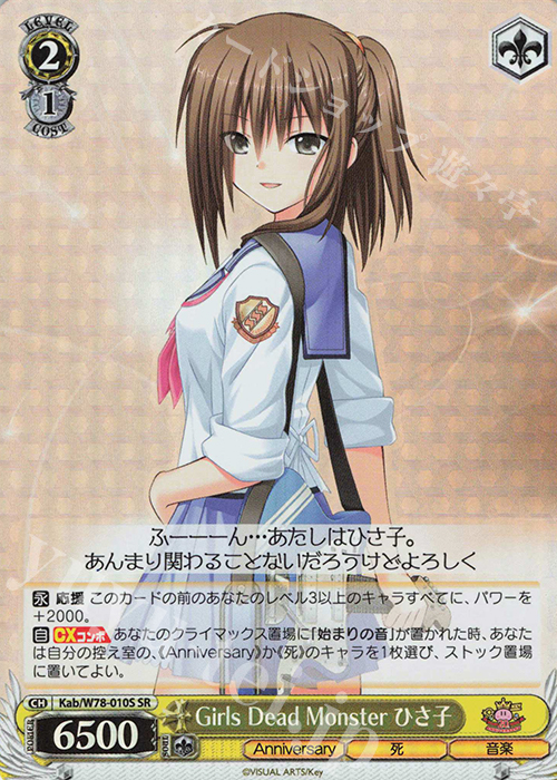 SR Girls Dead Monster ひさ子 | 買取 | Key 20th Anniversary | ヴァイスシュヴァルツ